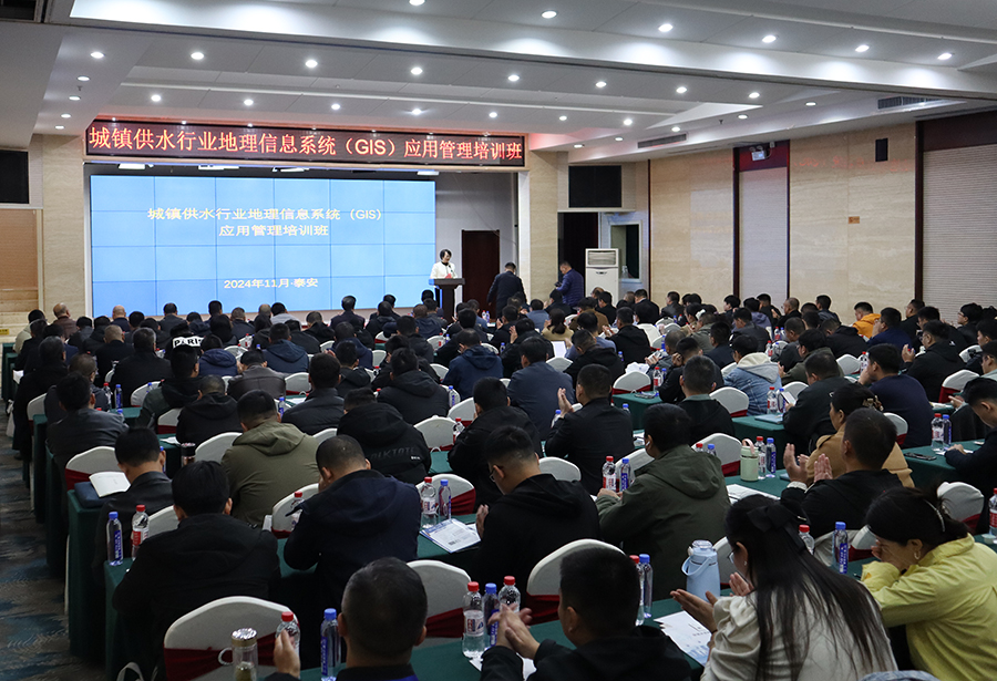 济南水协举办城镇供水行业地理信息系统(GIS)应用管理培训
