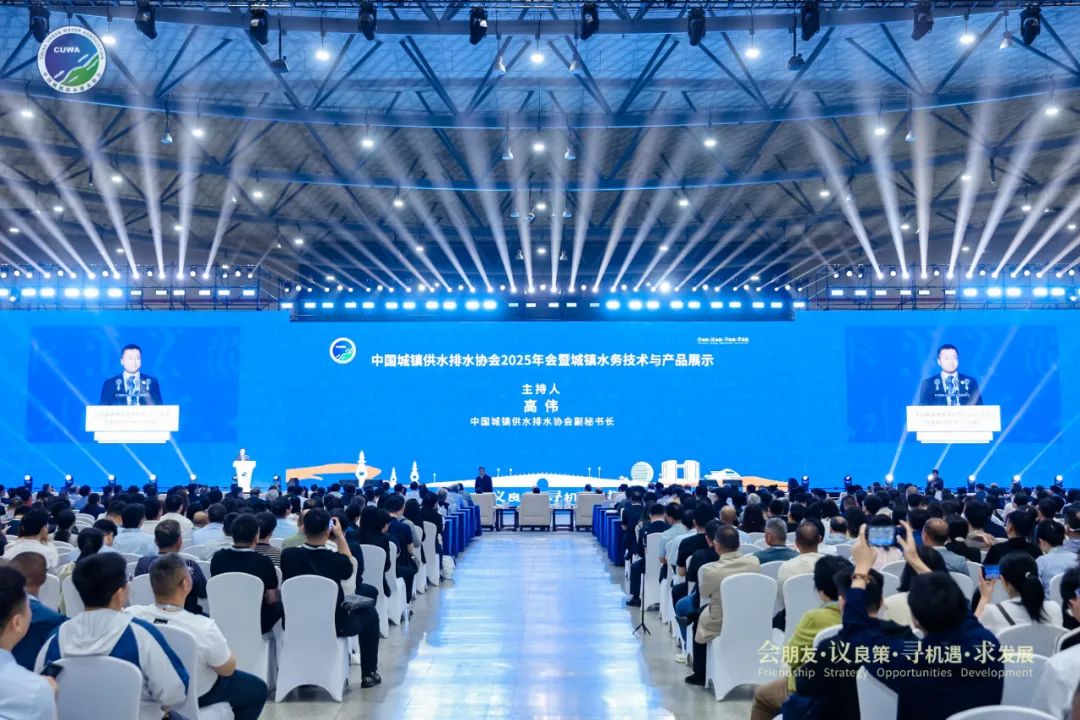 济南水协组织参加中国水协2025年杭州水大会