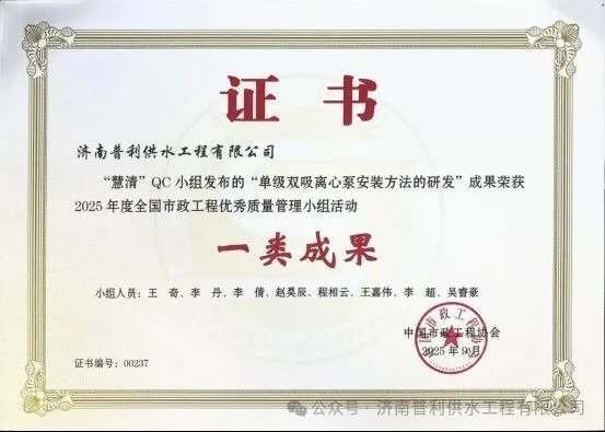 普利工程公司:荣获中国市政工程协会奖项
