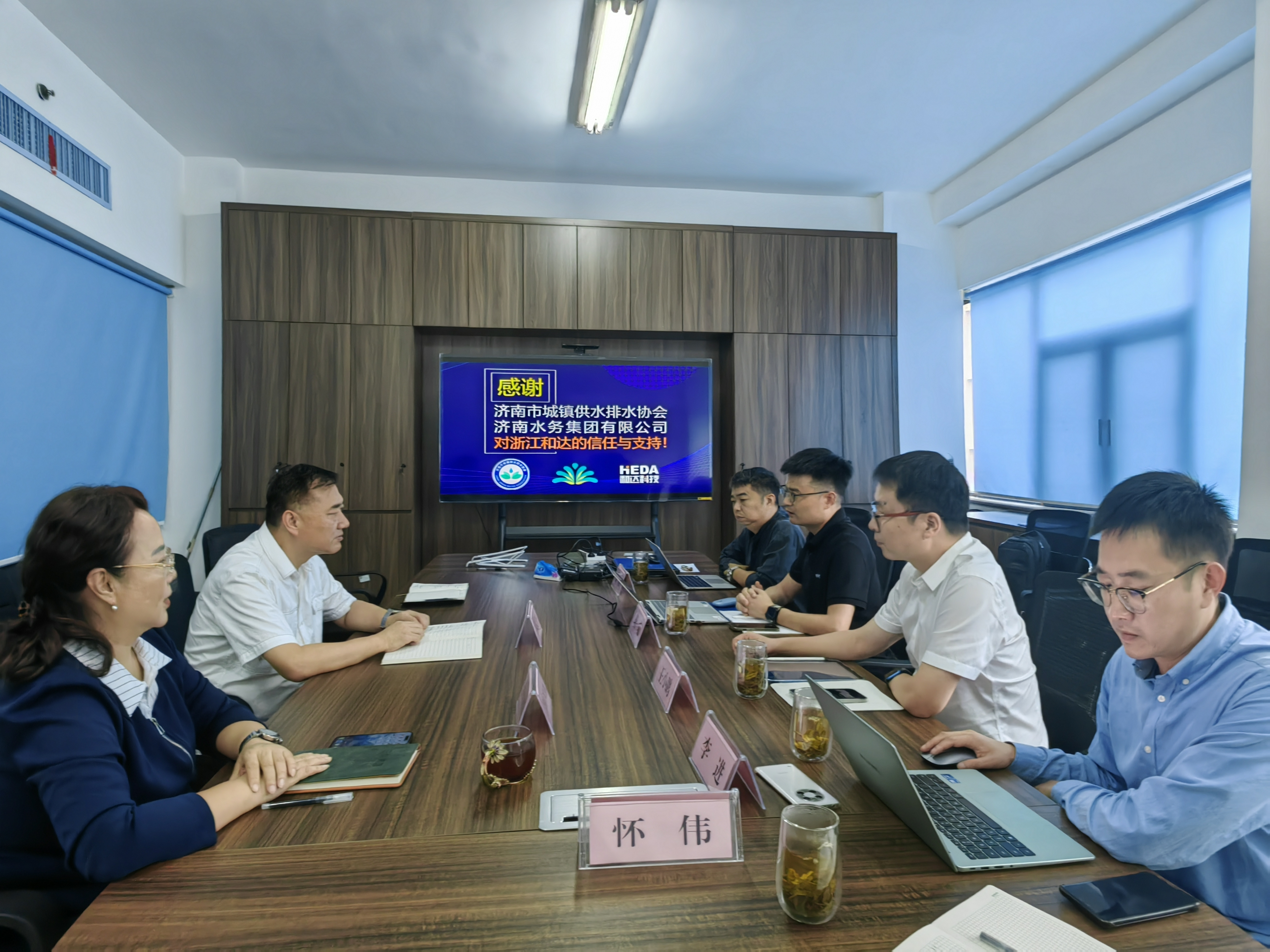 和达科技到访济南水协