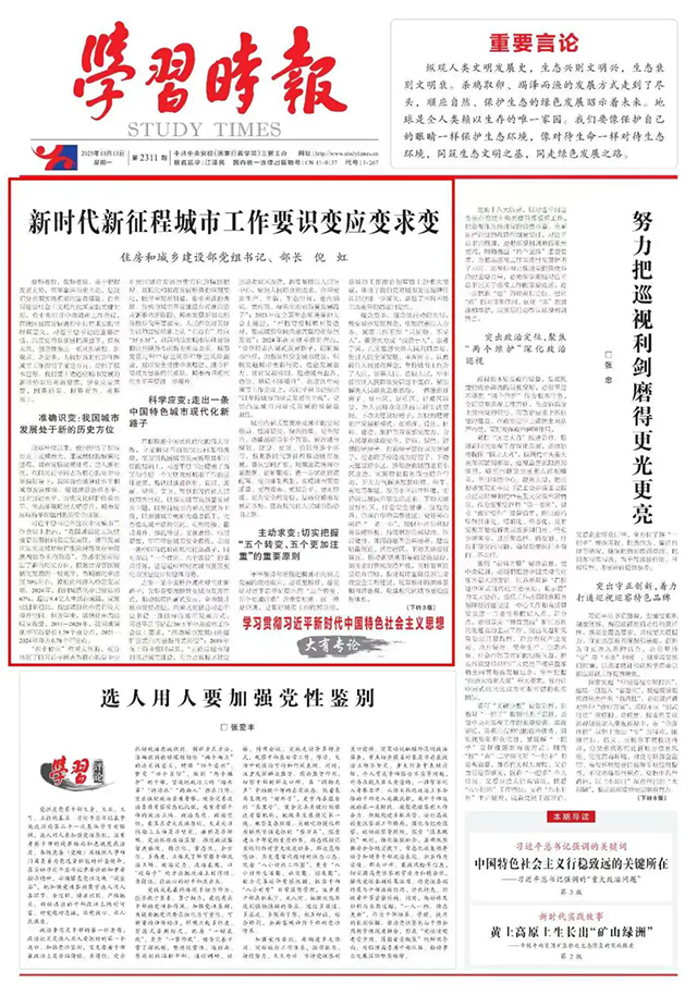 住建部部长倪虹:新时代新征程城市工作要识变应变求变