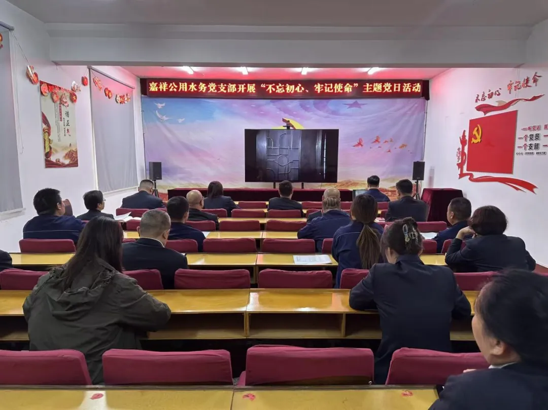 嘉祥水务:筑牢信仰之基 践行初心使命