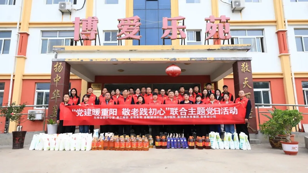 无棣润禹水务:开展“党建暖重阳,敬老践初心”主题党日活动