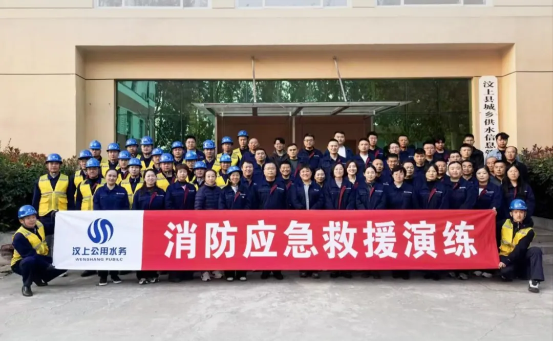 汶上水务：开展消防应急演练活动