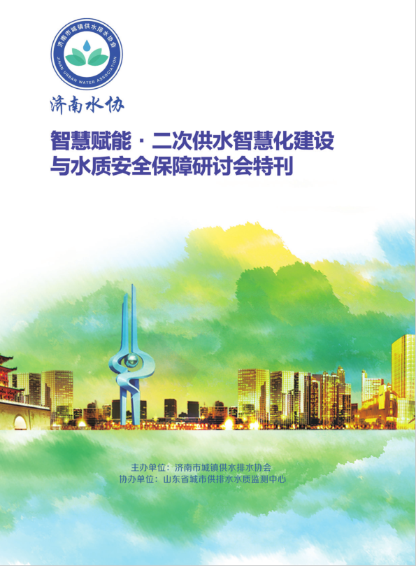 智慧赋能.二次供水特刊