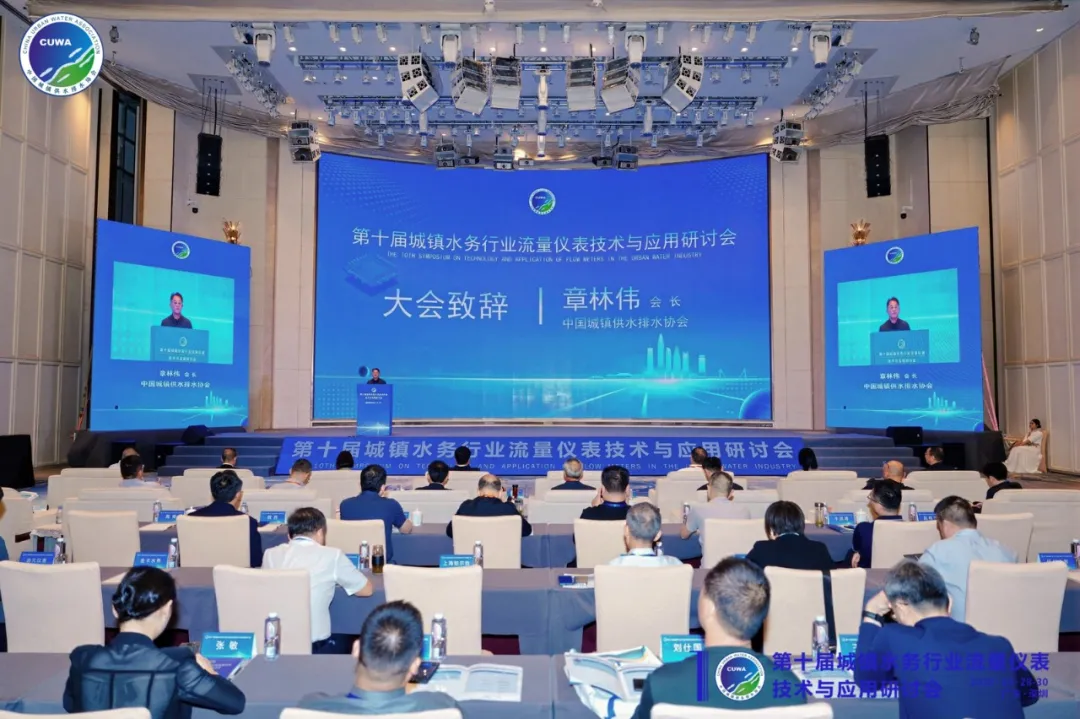 三川智慧：亮相第十届城镇水务流量仪表研讨会