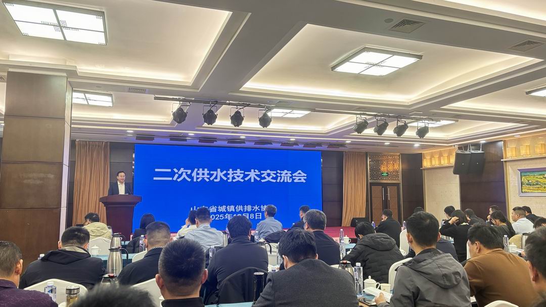 华龙水业：赴济南参加二次供水技术交流会
