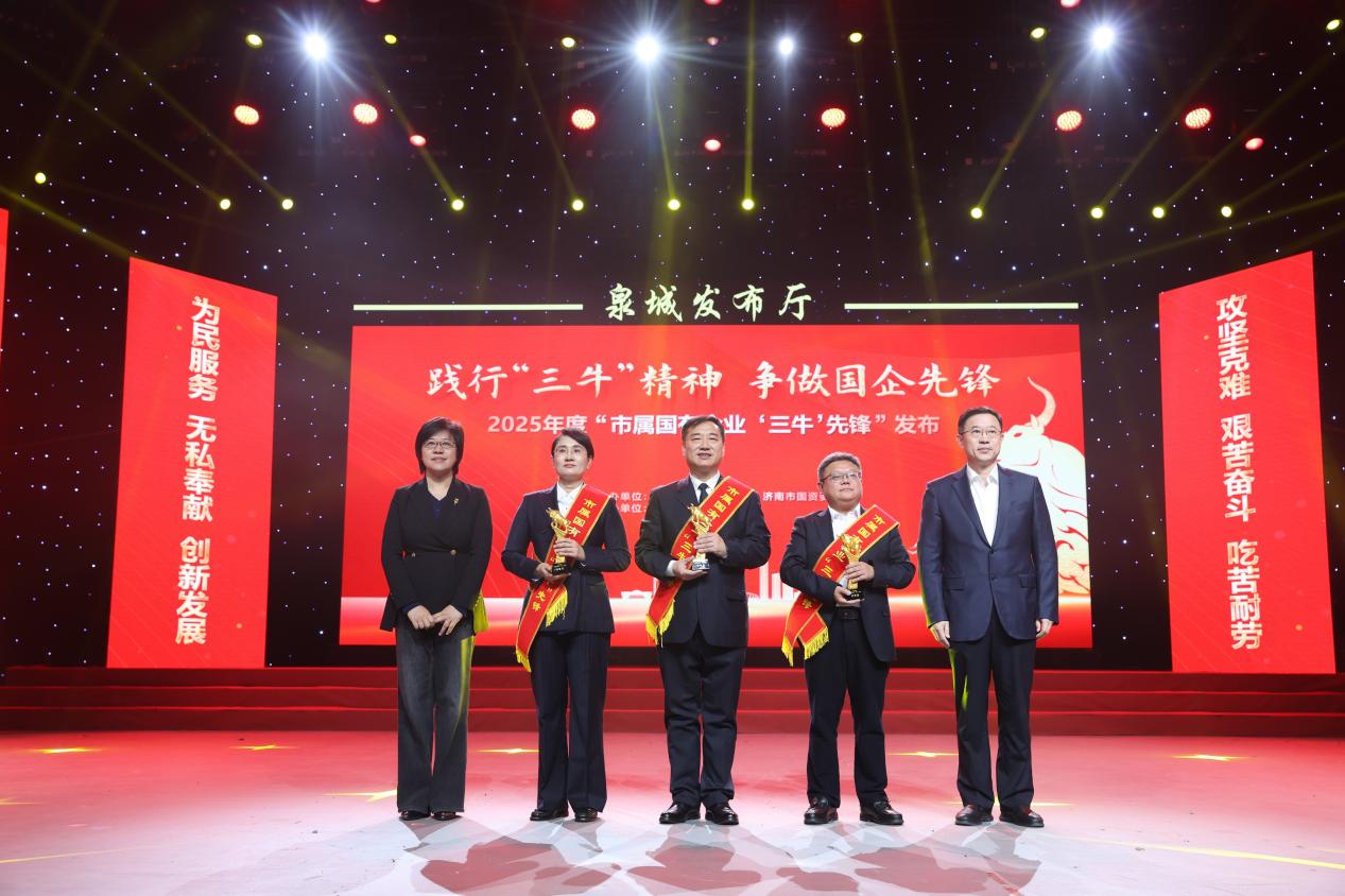 郭际忠荣获2025年度济南市属国有企业“三牛”先锋