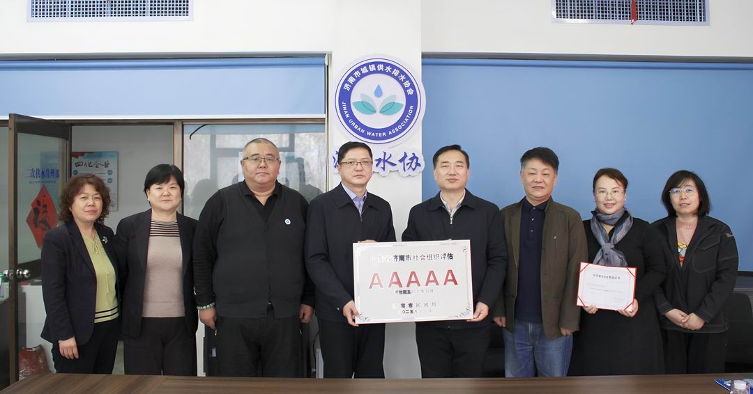 济南水协荣获5A级社会组织称号—市民政局上门授牌，开启行业服务新征程