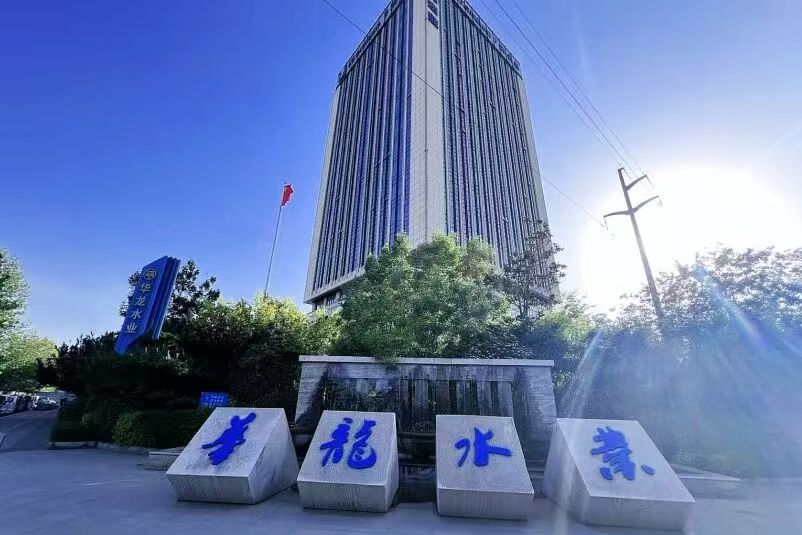 华龙水业：熔铸作风利剑 激扬奋进春潮——全面吹响2026年工作作风提升年冲锋号