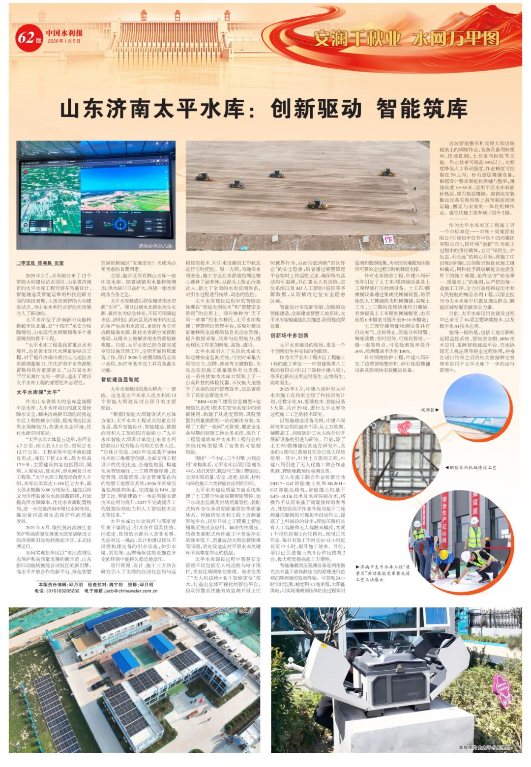 《中国水利报》报道济南太平水库：创新驱动 智能筑库