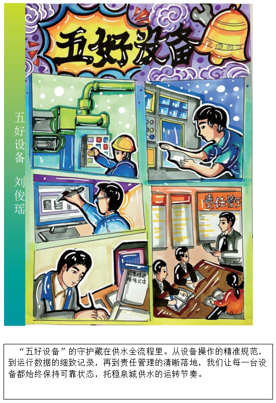 济南水务：旅游路水厂绘就安全文化建设新图景