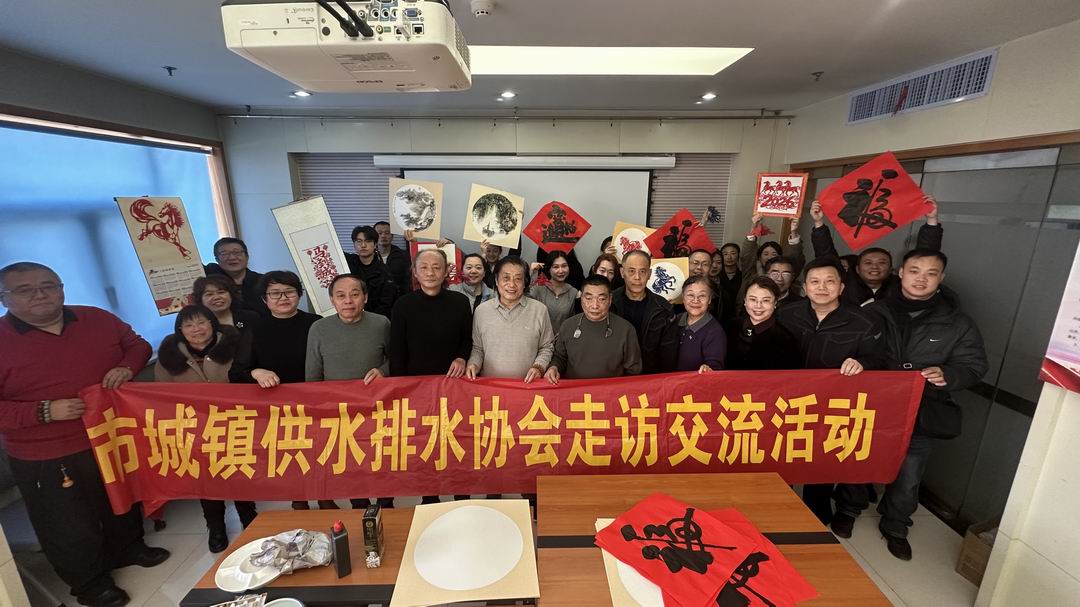 “翰墨传情暖一线·致敬供水守护者”—济南水协联合济南市民间文艺家协会开展新春慰问活动