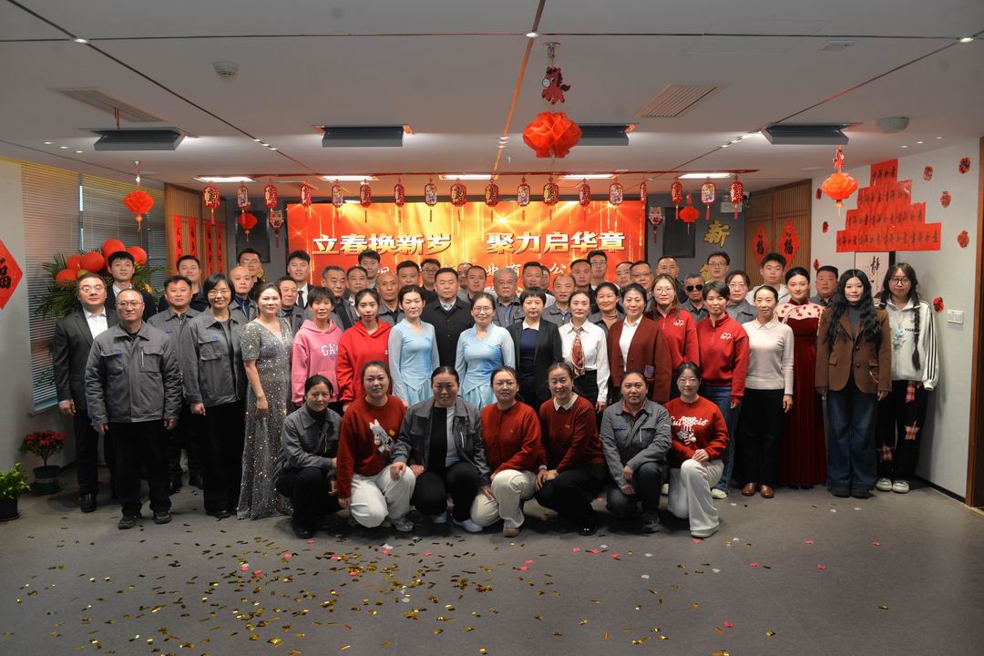 华龙水业：举办“立春换新岁 聚力启华章”迎新春联欢会