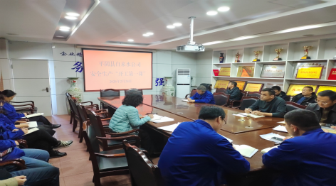 平阴自来水：扎实开展春节后“开工第一课”活动