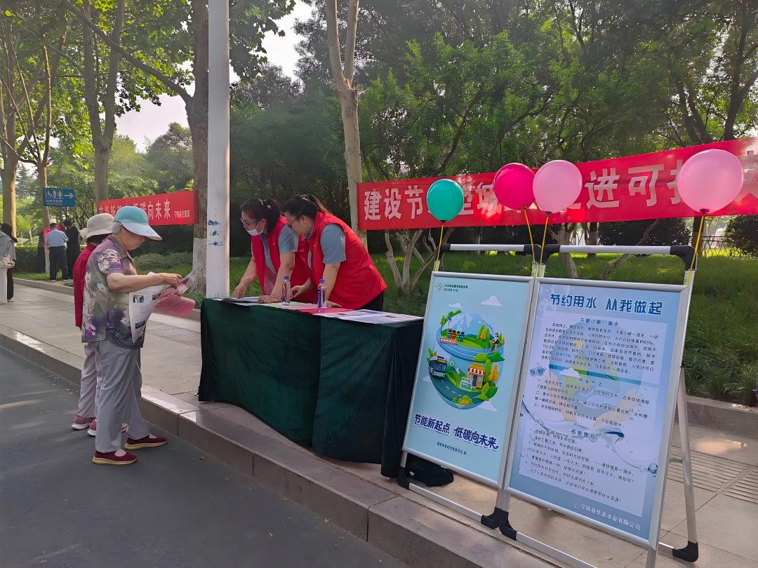 华龙水业：开展2026年全国节能宣传周和全国低碳日主题活动