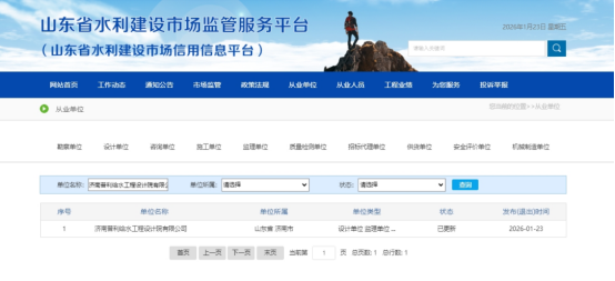 普利设计院：完成山东省水利建设市场信用信息平台全板块信息更新