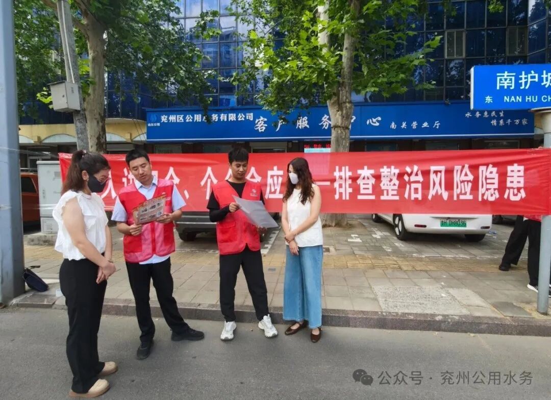 安全生产月：济宁兖州公用水务开展“安全宣传咨询日”活动