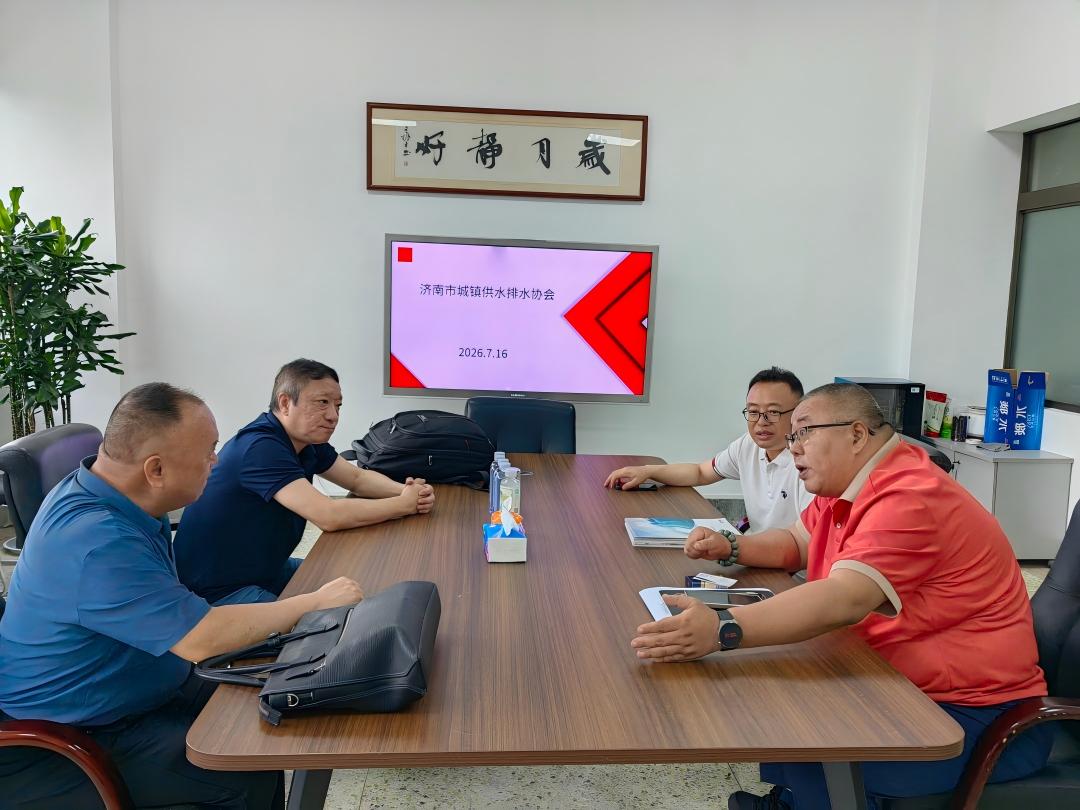 代斯米泵业到访济南市城镇供水排水协会开展技术交流